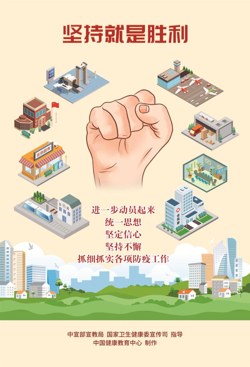 疫情防控海報